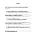 Управление многоквартирными домами с помощью ТСН диплом