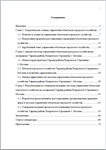Управление объектами городского хозяйства - диплом