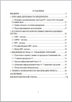Автоматизация бизнес процессов на базе 1 С - диплом - изображение № 3