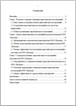 Диплом Маркетинговые исследования на предприятии - изображение № 3