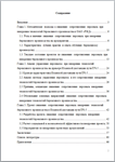 Диплом Бережливое производство на предприятии - изображение № 3