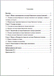 Договор банковского вклада Дипломная работа 2017