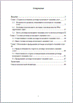 Договор возмездного оказания услуг Дипломная работа