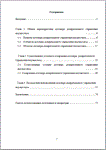 Договор доверительного управления имуществом Дипломная