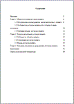 Договор лизинга Дипломная работа 2017