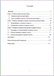Дипломная работа Домашний арест - изображение № 3