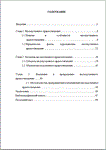 Наследственные правоотношения Дипломная работа 2017