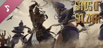 部落与弯刀 Soundtrack | Steam Gift Россия