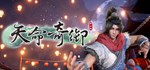 天命奇御 | Steam Gift Россия