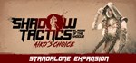Shadow Tactics: Blades of the Shogun - Aiko's Choice |