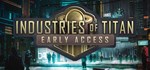 Industries of Titan | Steam Gift Россия