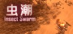 虫潮 | Steam Gift Россия