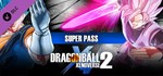 DRAGON BALL XENOVERSE 2 Super Pass DLC | Steam Gift Рос