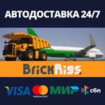 Brick RigsАВТОДОСТАВКА Steam RU/BY/KZ/UA