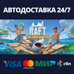 RaftАВТОДОСТАВКА Steam RU/BY/KZ/UA