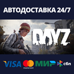 DayZАВТОДОСТАВКА Steam RU/BY/KZ/UA