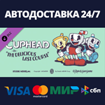 Cuphead - The Delicious Last Course DLC | Steam Gift Ро