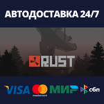 RustАВТОДОСТАВКА Steam RU/BY/KZ/UA