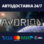 Avorion | Steam Россия