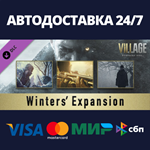 Resident Evil Village - Экспансия Уинтерсов DLC | Steam