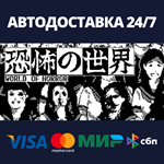 WORLD OF HORROR | Steam Россия