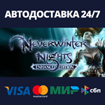 Neverwinter Nights | Steam Россия