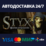 Styx | Steam Россия