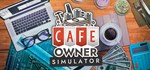 Cafe Owner Simulator | Steam Gift Россия