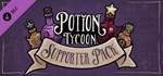 Potion Tycoon - Supporter PackАВТОДОСТАВКА Steam RU