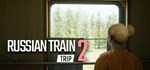 Russian Train Trip 2АВТОДОСТАВКА Steam Россия