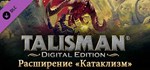 Talisman - The Cataclysm Expansion DLCSteam RU