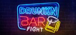 Drunkn Bar FightАВТОДОСТАВКА Steam Россия