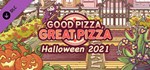 Halloween 2021 Garden Bundle DLCАВТОДОСТАВКА Steam