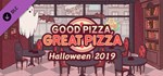 Halloween 2019 Discount Bundle DLCАВТОДОСТАВКА Steam