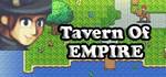 Tavern of EmpireАВТОДОСТАВКА Steam Россия