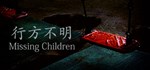 Missing Children | 行方不明АВТОДОСТАВКА Steam Россия