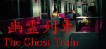 The Ghost Train | 幽霊列車АВТОДОСТАВКА Steam Россия