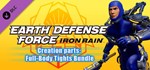 EARTH DEFENSE FORCE: IRON RAIN - Creation parts: Full-B