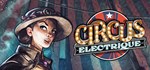 Circus ElectriqueАВТОДОСТАВКА Steam Россия