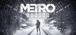 Metro ExodusАВТОДОСТАВКА Steam Россия