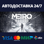 Metro ExodusАВТОДОСТАВКА Steam Россия