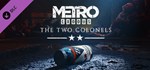 Metro Exodus Season Pass DLCАВТОДОСТАВКА Steam Россия