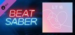Beat Saber - BTS - IDOL DLCАВТОДОСТАВКА Steam Россия