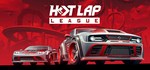 Hot Lap LeagueАВТОДОСТАВКА Steam Россия