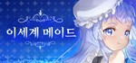 IsekaimaidАВТОДОСТАВКА Steam Россия