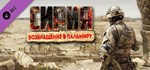 Syrian Warfare: Return to Palmyra DLCSteam RU
