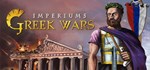 Imperiums: Greek WarsАВТОДОСТАВКА Steam Россия