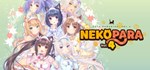 NEKOPARA Vol. 4АВТОДОСТАВКА Steam Россия