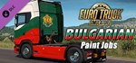 Euro Truck Simulator 2 - Bulgarian Paint Jobs Pack