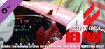 Assetto Corsa - Red Pack DLCАВТОДОСТАВКА Steam Россия